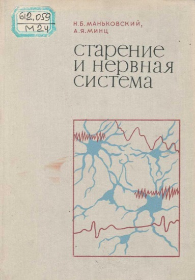 Странение и нервная система