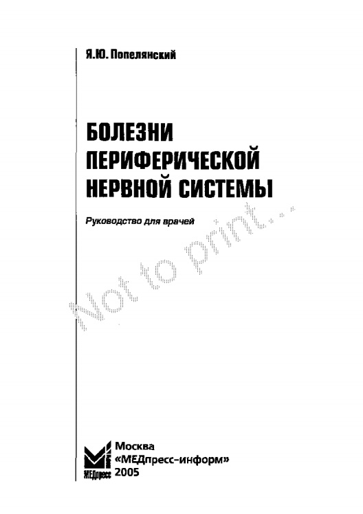 Болезни периферической нервной системы