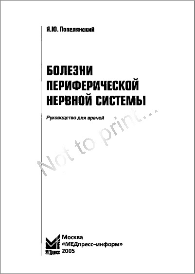 Болезни периферической нервной системы