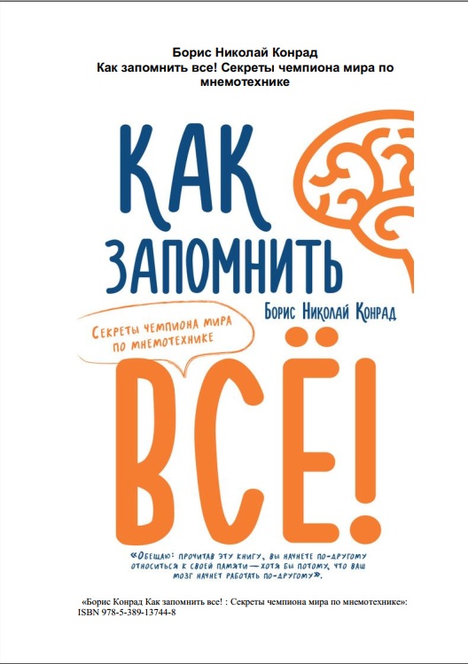 Как запомнить