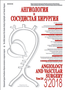 Ангиология и сосудистая хирургия №3 том 24