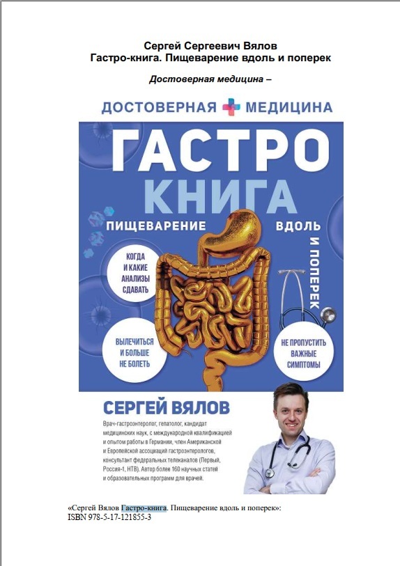 Гастро-книга