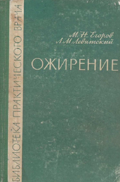 Ожирение