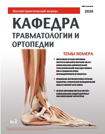 Кафедра травмотологии и ортопедии
