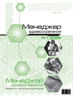 Менеджер здравоохранения №1
