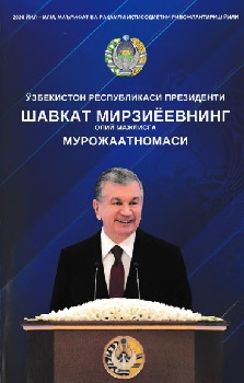 ўзбекистон Республикаси Президенти Шавкат Мирзиёевнинг  Олий Мажлисга Мурожаатномаси