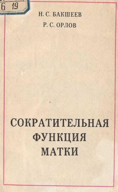 Сократительная функция матки