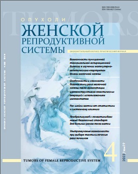 Женской репродуктивной системы №4 том 19