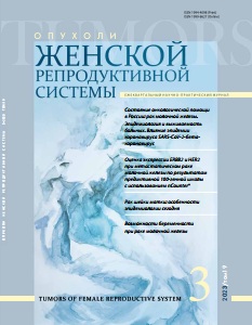 Женской репродуктивной системы №3 том 19