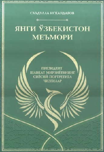 Янги Узбекистон меъмори