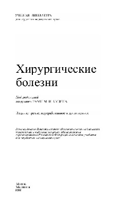 Хирургические болезни