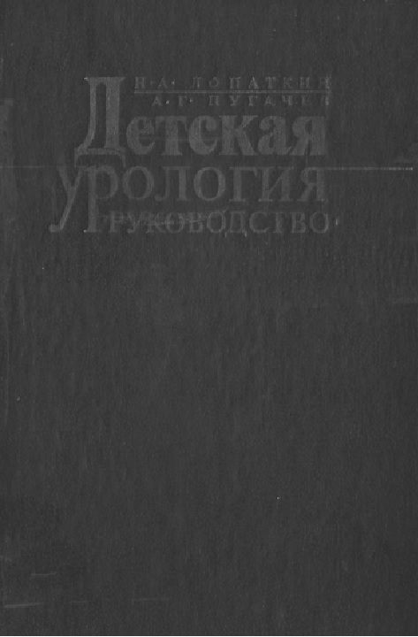 Детская урология