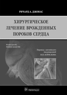 Хирургическое лечение врожденных пороков сердца
