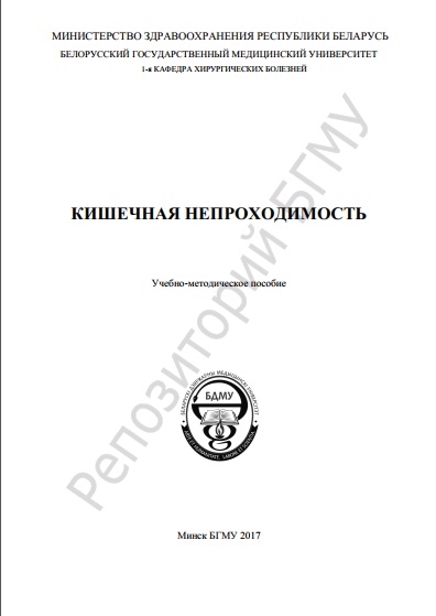 Кишечная непроходимость