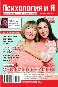 Психология и Я