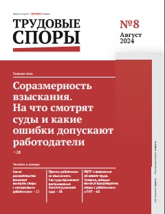 Трудовые споры №8