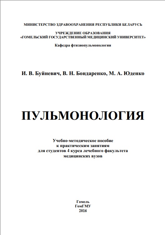 Пульмонология