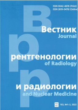 Вестник рентгенологии и радиологии №1-3,  том 103