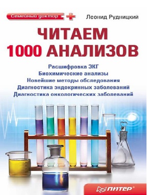 Читаем 1000 анализов