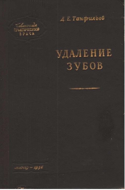 Удалеие зубов