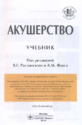 Акушерство