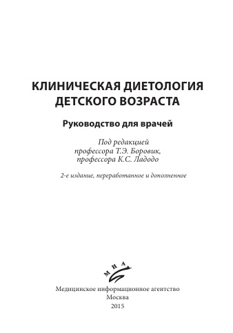 Клиническая диетология детского  возраста