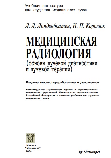Медицинская радиология