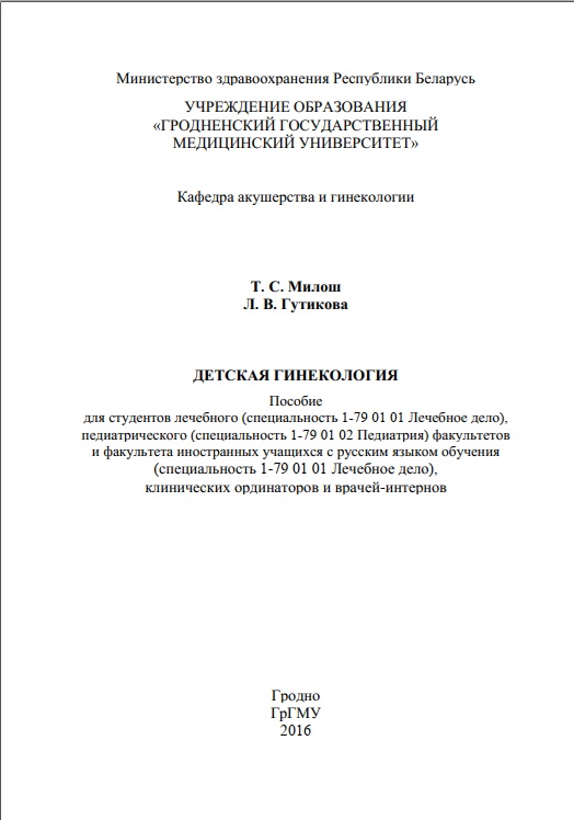 Детская гинекология