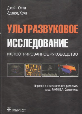 Ультразвуковое исследование