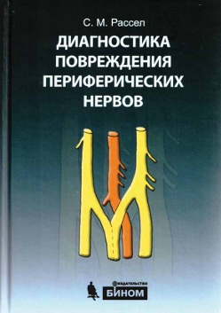 Диагностика повреждения периферических нервов