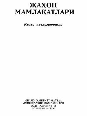 Жвдон мамлакатлари