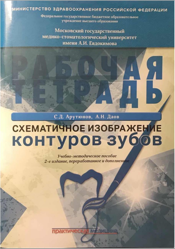 Рабочая тетрадь