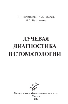 Лучевая диагностика в стоматологии