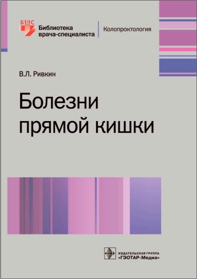 Болезни прямой кишки