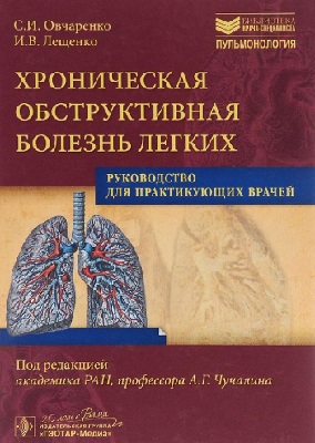 Хроническая обструктивная болезнь легких