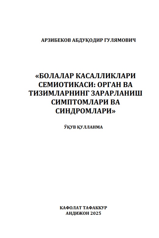 Болалар касалликлари семиотикаси: орган ва тизимларининг зарарланиш симтомлари ва синдромлари