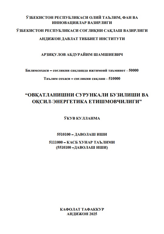 Овқатланишни сурункали бузилиши ва оқсил-энергетика етишмовчилиги