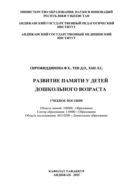 Развитие памяти у детей дошкольного возраста