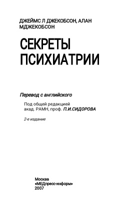 Секретыпсихиатрии