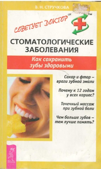 Стоматологические заболевания