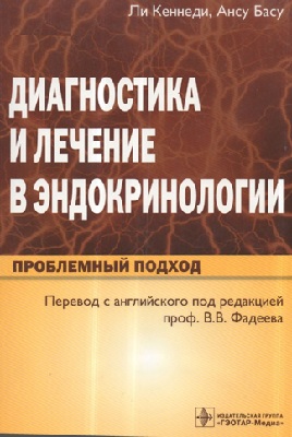 Диагностика и лечение в эндокринологии