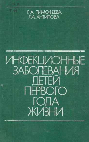 Инфекционные заболевания детей первого года жизни