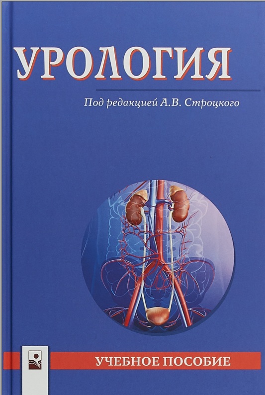 Урология