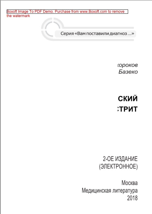Хронический гастрит