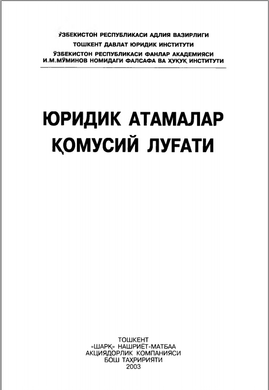 Юридик атамалар қомусий луғати