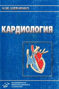 Кардиология