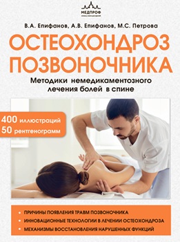 Остеохондроз позвоночника