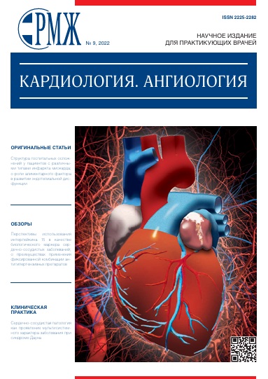 Кардиология. Ангиология №9
