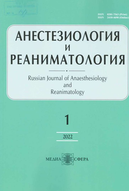Анестезиология и реаниматология №1
