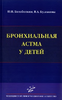Бронхиальная астма у детей